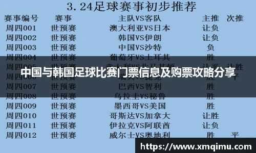 中国与韩国足球比赛门票信息及购票攻略分享